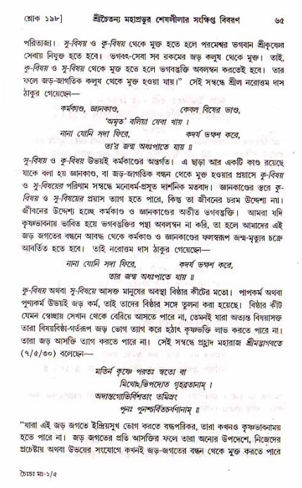  শ্রীচৈতন্য চরিতামৃত, মধ্যলীলা- ১ম খণ্ড-  পৃষ্ঠা নং-৬৫ 
