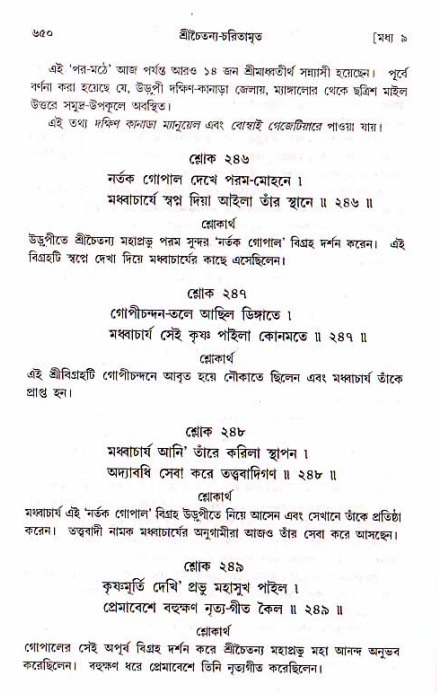 শ্রীচৈতন্য চরিতামৃত, মধ্যলীলা_১ম খণ্ড- পৃষ্ঠা নং-৬৫০