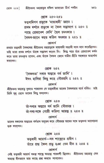 শ্রীচৈতন্য চরিতামৃত, মধ্যলীলা_১ম খণ্ড- পৃষ্ঠা নং-৬৫১