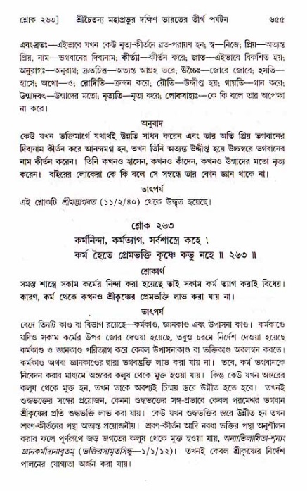 শ্রীচৈতন্য চরিতামৃত, মধ্যলীলা_১ম খণ্ড- পৃষ্ঠা নং-৬৫৫
