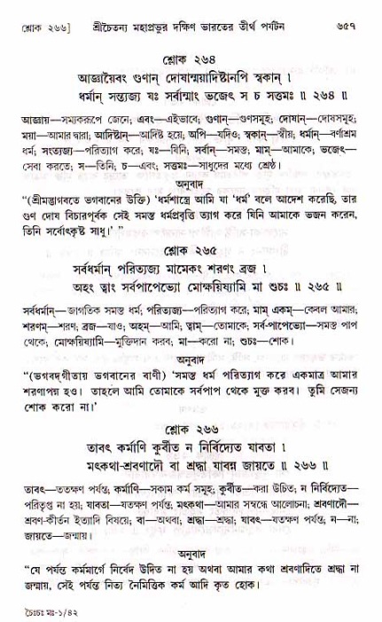 শ্রীচৈতন্য চরিতামৃত, মধ্যলীলা_১ম খণ্ড- পৃষ্ঠা নং-৬৫৭