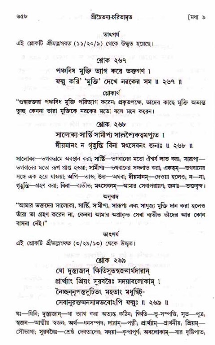 শ্রীচৈতন্য চরিতামৃত, মধ্যলীলা_১ম খণ্ড- পৃষ্ঠা নং-৬৫৮