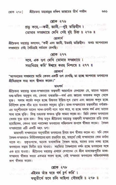 শ্রীচৈতন্য চরিতামৃত, মধ্যলীলা_১ম খণ্ড- পৃষ্ঠা নং-৬৬১