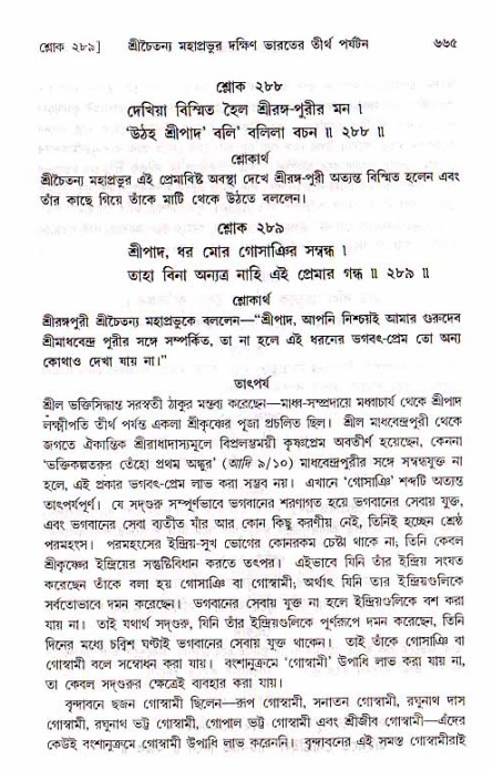 শ্রীচৈতন্য চরিতামৃত, মধ্যলীলা_১ম খণ্ড- পৃষ্ঠা নং-৬৬৫