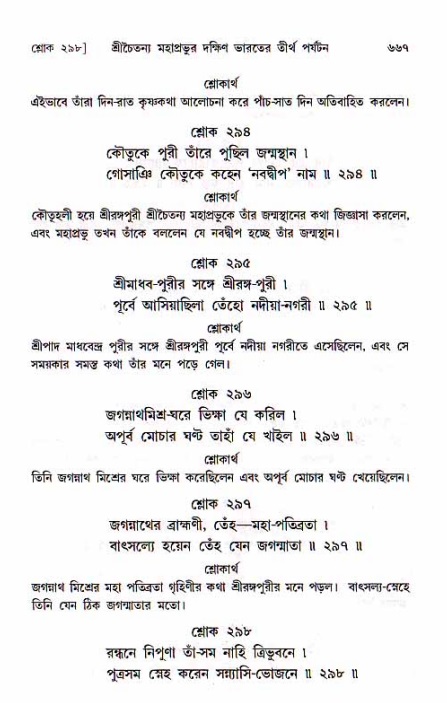 শ্রীচৈতন্য চরিতামৃত, মধ্যলীলা_১ম খণ্ড- পৃষ্ঠা নং-৬৬৭