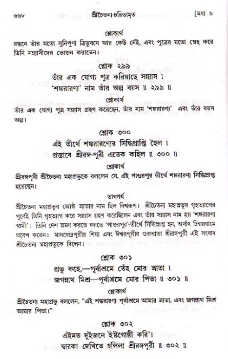 শ্রীচৈতন্য চরিতামৃত, মধ্যলীলা_১ম খণ্ড- পৃষ্ঠা নং-৬৬৮