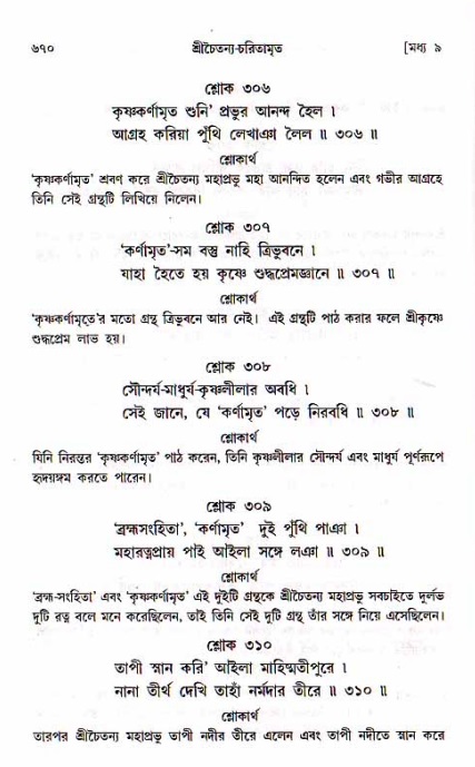 শ্রীচৈতন্য চরিতামৃত, মধ্যলীলা_১ম খণ্ড- পৃষ্ঠা নং-৬৭০