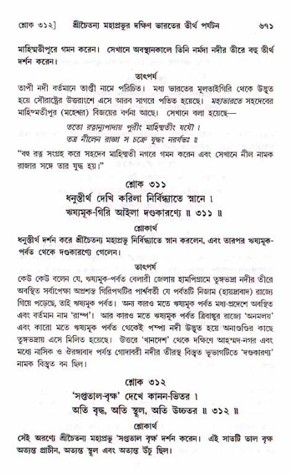 শ্রীচৈতন্য চরিতামৃত, মধ্যলীলা_১ম খণ্ড- পৃষ্ঠা নং-৬৭১
