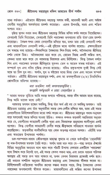 শ্রীচৈতন্য চরিতামৃত, মধ্যলীলা_১ম খণ্ড- পৃষ্ঠা নং-৬৮৩