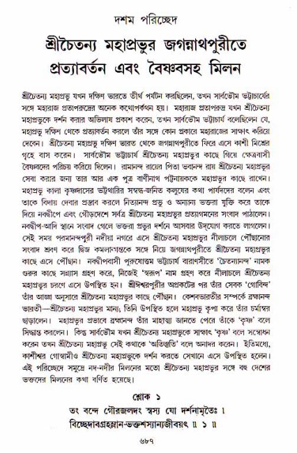 শ্রীচৈতন্য চরিতামৃত, মধ্যলীলা_১ম খণ্ড- পৃষ্ঠা নং-৬৮৭