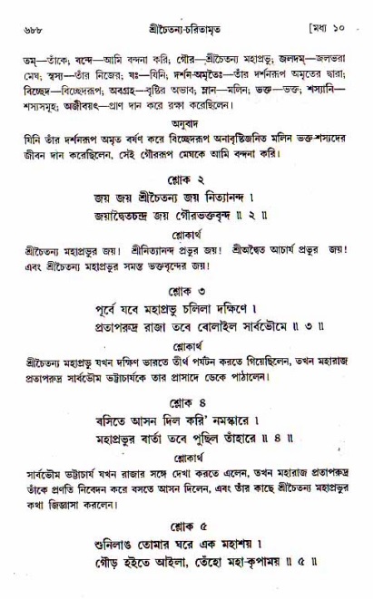 শ্রীচৈতন্য চরিতামৃত, মধ্যলীলা_১ম খণ্ড- পৃষ্ঠা নং-৬৮৮