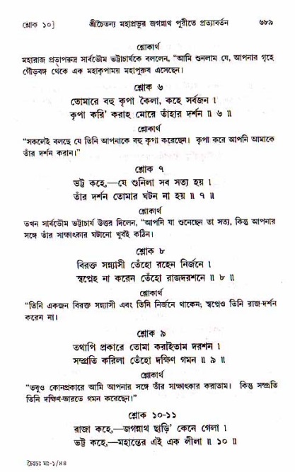শ্রীচৈতন্য চরিতামৃত, মধ্যলীলা_১ম খণ্ড- পৃষ্ঠা নং-৬৮৯