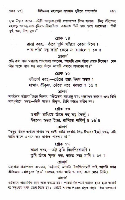 শ্রীচৈতন্য চরিতামৃত, মধ্যলীলা_১ম খণ্ড- পৃষ্ঠা নং-৬৯১
