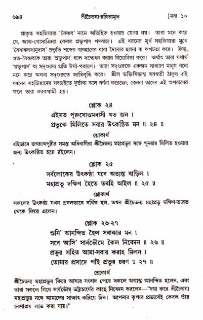 শ্রীচৈতন্য চরিতামৃত, মধ্যলীলা_১ম খণ্ড- পৃষ্ঠা নং-৬৯৪