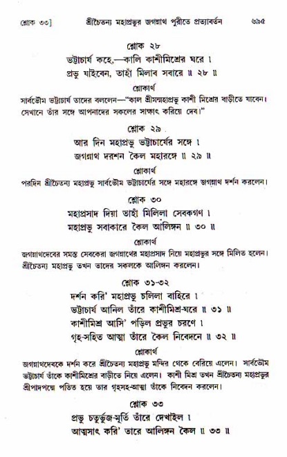 শ্রীচৈতন্য চরিতামৃত, মধ্যলীলা_১ম খণ্ড- পৃষ্ঠা নং-৬৯৫