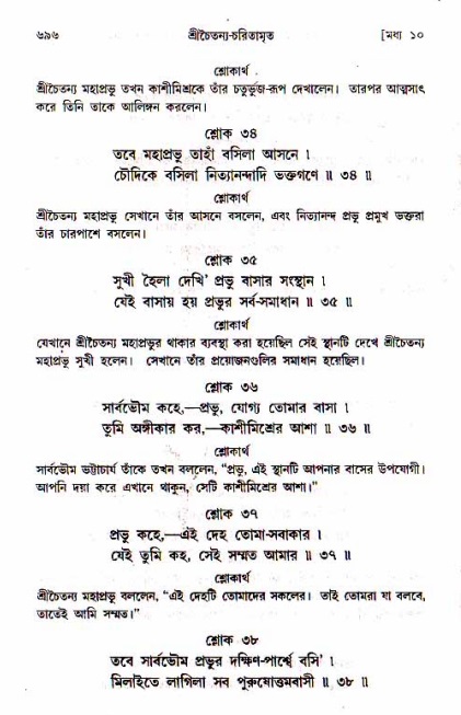 শ্রীচৈতন্য চরিতামৃত, মধ্যলীলা_১ম খণ্ড- পৃষ্ঠা নং-৬৯৬