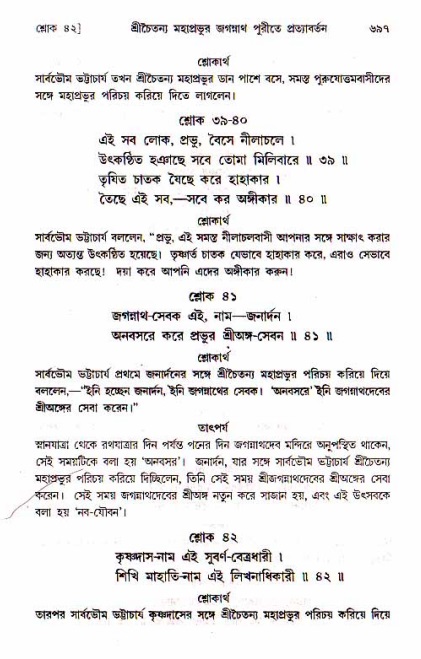 শ্রীচৈতন্য চরিতামৃত, মধ্যলীলা_১ম খণ্ড- পৃষ্ঠা নং-৬৯৭