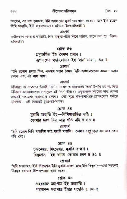 শ্রীচৈতন্য চরিতামৃত, মধ্যলীলা_১ম খণ্ড- পৃষ্ঠা নং-৬৯৮