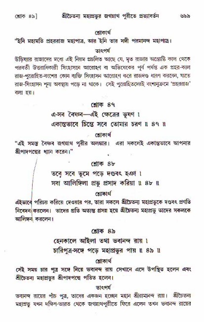 শ্রীচৈতন্য চরিতামৃত, মধ্যলীলা_১ম খণ্ড- পৃষ্ঠা নং-৬৯৯