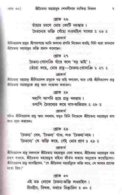  শ্রীচৈতন্য চরিতামৃত, মধ্যলীলা- ১ম খণ্ড-  পৃষ্ঠা নং-৭ 