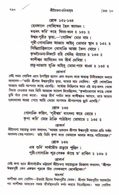 শ্রীচৈতন্য চরিতামৃত, মধ্যলীলা_১ম খণ্ড- পৃষ্ঠা নং-৭২০