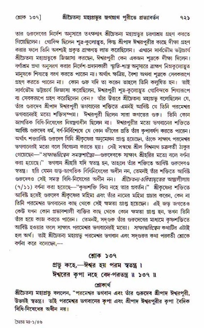 শ্রীচৈতন্য চরিতামৃত, মধ্যলীলা_১ম খণ্ড- পৃষ্ঠা নং-৭২১