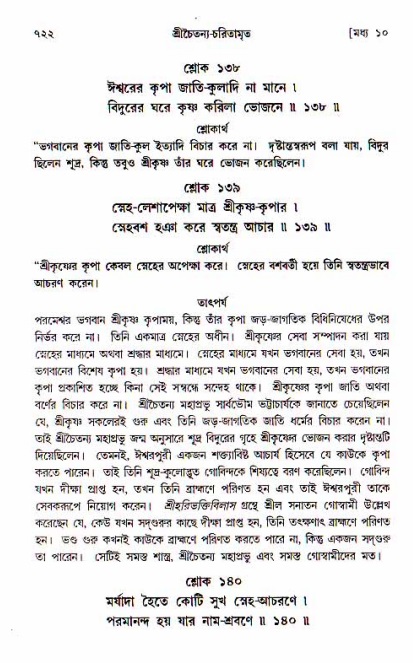 শ্রীচৈতন্য চরিতামৃত, মধ্যলীলা_১ম খণ্ড- পৃষ্ঠা নং-৭২২