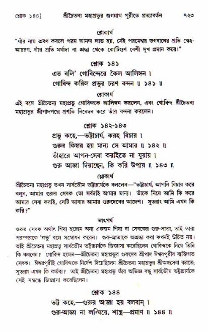 শ্রীচৈতন্য চরিতামৃত, মধ্যলীলা_১ম খণ্ড- পৃষ্ঠা নং-৭২৩