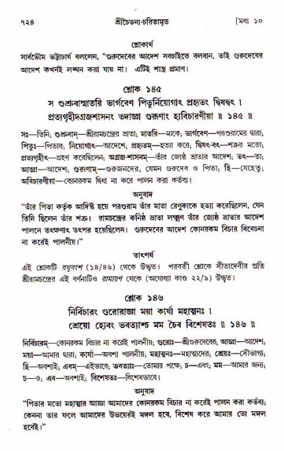 শ্রীচৈতন্য চরিতামৃত, মধ্যলীলা_১ম খণ্ড- পৃষ্ঠা নং-৭২৪