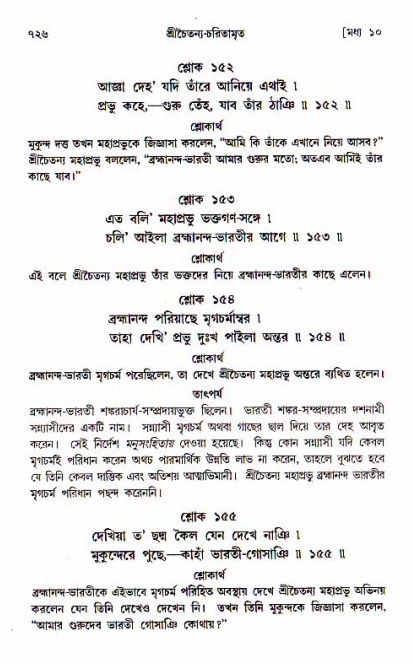 শ্রীচৈতন্য চরিতামৃত, মধ্যলীলা_১ম খণ্ড- পৃষ্ঠা নং-৭২৬