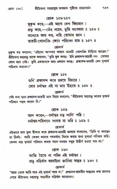 শ্রীচৈতন্য চরিতামৃত, মধ্যলীলা_১ম খণ্ড- পৃষ্ঠা নং-৭২৭