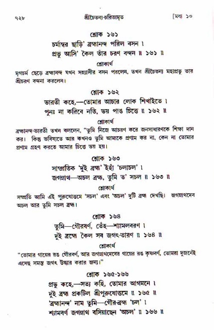 শ্রীচৈতন্য চরিতামৃত, মধ্যলীলা_১ম খণ্ড- পৃষ্ঠা নং-৭২৮