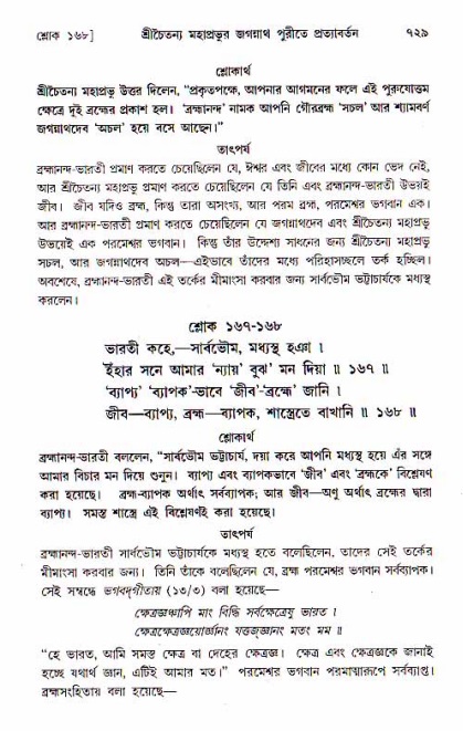 শ্রীচৈতন্য চরিতামৃত, মধ্যলীলা_১ম খণ্ড- পৃষ্ঠা নং-৭২৯