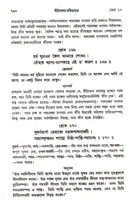 শ্রীচৈতন্য চরিতামৃত, মধ্যলীলা_১ম খণ্ড- পৃষ্ঠা নং-৭৩০