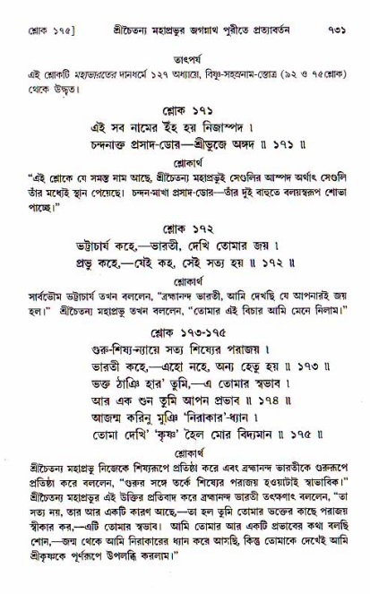 শ্রীচৈতন্য চরিতামৃত, মধ্যলীলা_১ম খণ্ড- পৃষ্ঠা নং-৭৩১