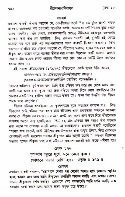 শ্রীচৈতন্য চরিতামৃত, মধ্যলীলা_১ম খণ্ড- পৃষ্ঠা নং-৭৩২