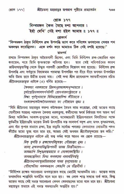 শ্রীচৈতন্য চরিতামৃত, মধ্যলীলা_১ম খণ্ড- পৃষ্ঠা নং-৭৩৩