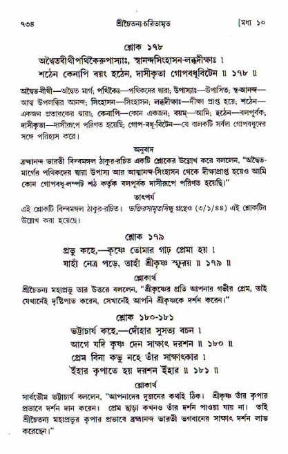 শ্রীচৈতন্য চরিতামৃত, মধ্যলীলা_১ম খণ্ড- পৃষ্ঠা নং-৭৩৪