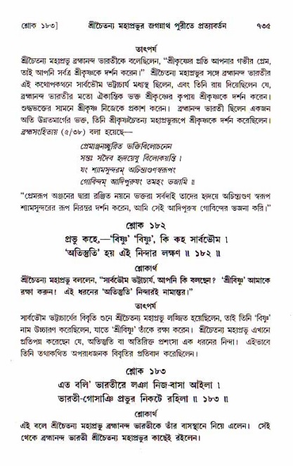 শ্রীচৈতন্য চরিতামৃত, মধ্যলীলা_১ম খণ্ড- পৃষ্ঠা নং-৭৩৫