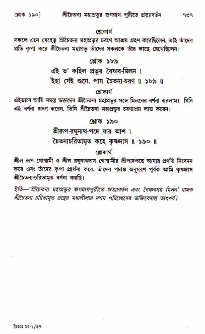 শ্রীচৈতন্য চরিতামৃত, মধ্যলীলা_১ম খণ্ড- পৃষ্ঠা নং-৭৩৭