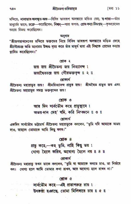 শ্রীচৈতন্য চরিতামৃত, মধ্যলীলা_১ম খণ্ড- পৃষ্ঠা নং-৭৪০