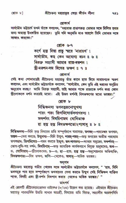 শ্রীচৈতন্য চরিতামৃত, মধ্যলীলা_১ম খণ্ড- পৃষ্ঠা নং-৭৪১