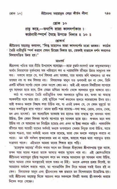 শ্রীচৈতন্য চরিতামৃত, মধ্যলীলা_১ম খণ্ড- পৃষ্ঠা নং-৭৪৩