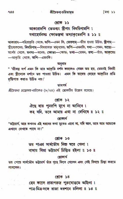 শ্রীচৈতন্য চরিতামৃত, মধ্যলীলা_১ম খণ্ড- পৃষ্ঠা নং-৭৪৪