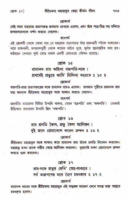 শ্রীচৈতন্য চরিতামৃত, মধ্যলীলা_১ম খণ্ড- পৃষ্ঠা নং-৭৪৫