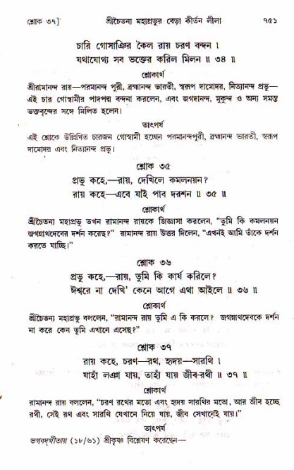শ্রীচৈতন্য চরিতামৃত, মধ্যলীলা_১ম খণ্ড- পৃষ্ঠা নং-৭৫১
