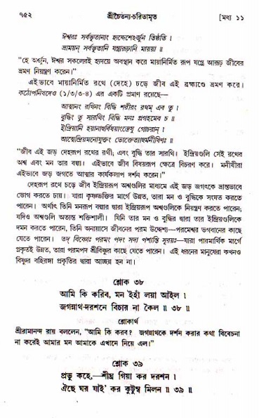 শ্রীচৈতন্য চরিতামৃত, মধ্যলীলা_১ম খণ্ড- পৃষ্ঠা নং-৭৫২