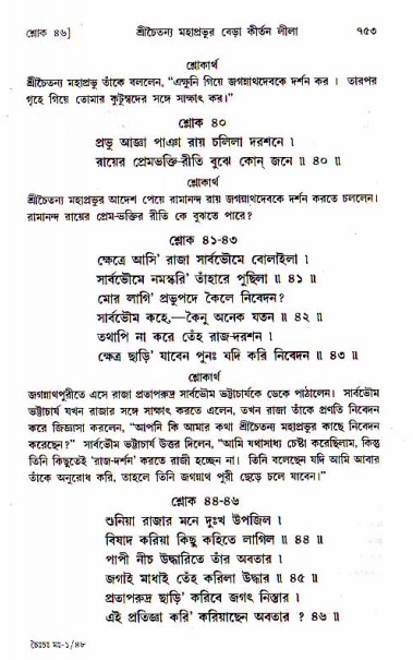 শ্রীচৈতন্য চরিতামৃত, মধ্যলীলা_১ম খণ্ড- পৃষ্ঠা নং-৭৫৩