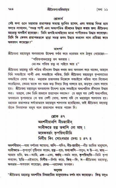 শ্রীচৈতন্য চরিতামৃত, মধ্যলীলা_১ম খণ্ড- পৃষ্ঠা নং-৭৫৪