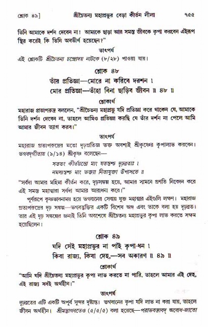 শ্রীচৈতন্য চরিতামৃত, মধ্যলীলা_১ম খণ্ড- পৃষ্ঠা নং-৭৫৫